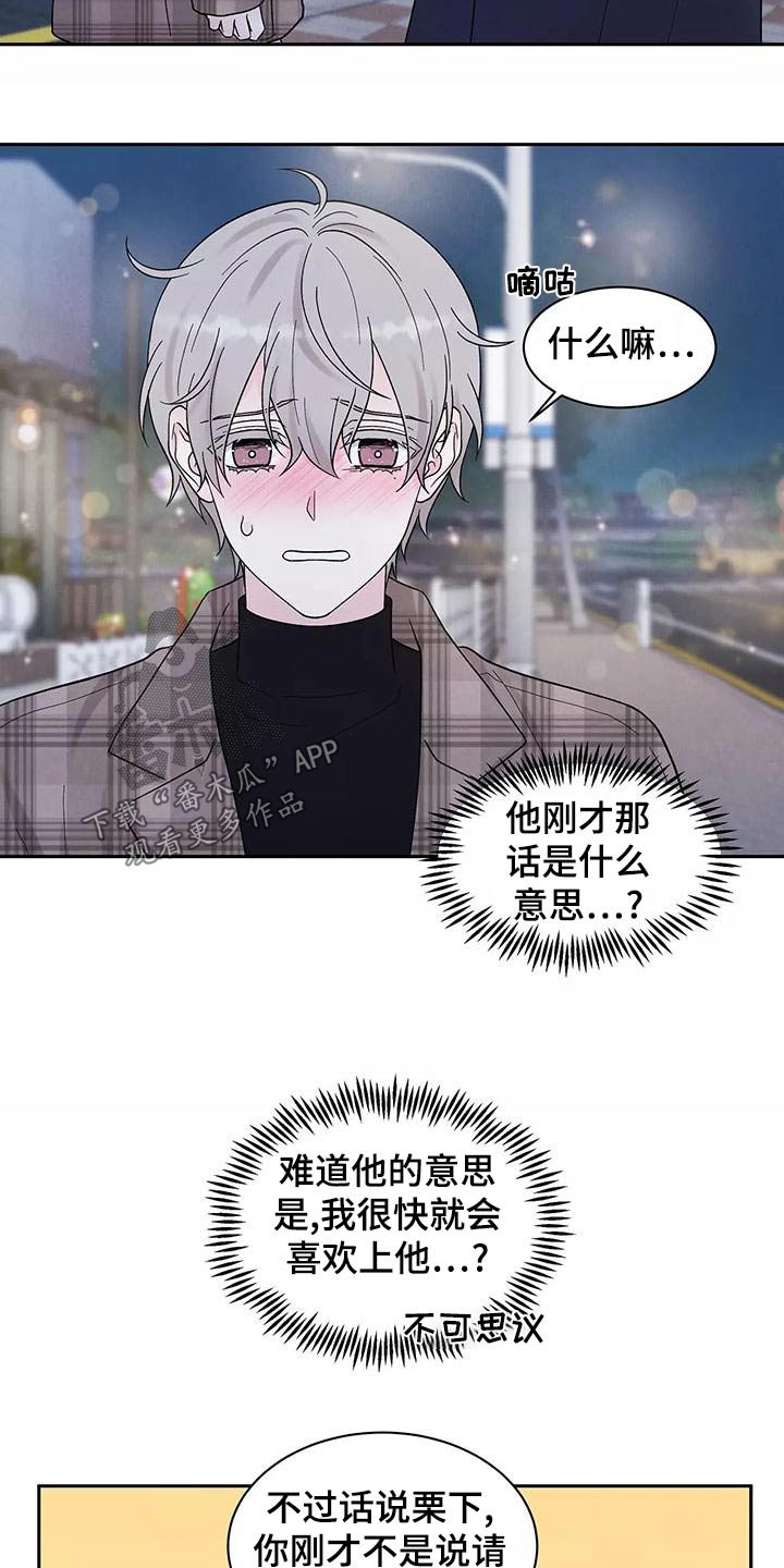 缘分注定漫画,第29章：喜欢2图