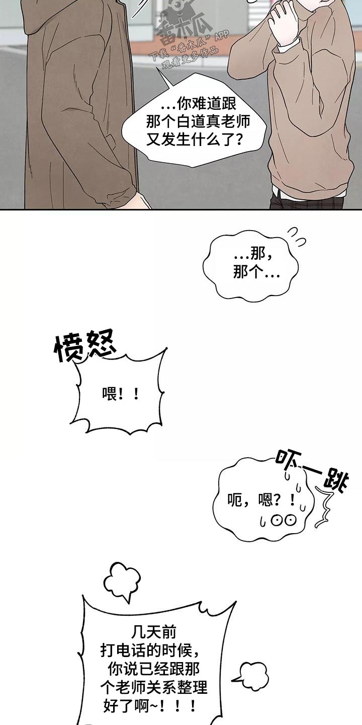 缘分注定漫画,第40章：跟我回去1图