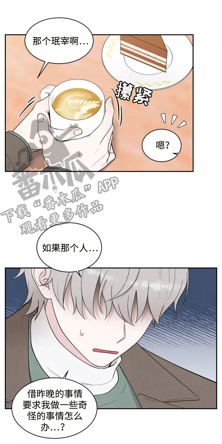 缘分注定漫画,第7章：出主意2图