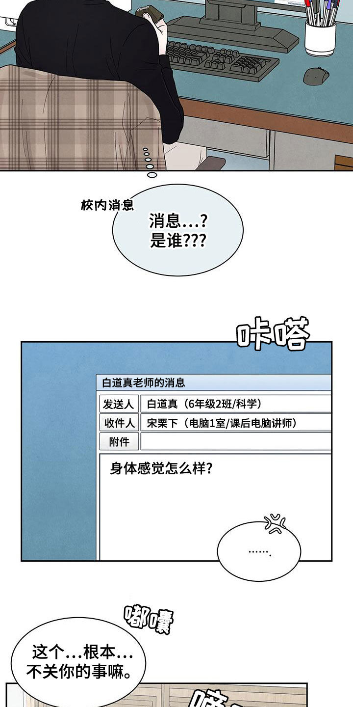 缘分注定漫画,第25章：约饭2图