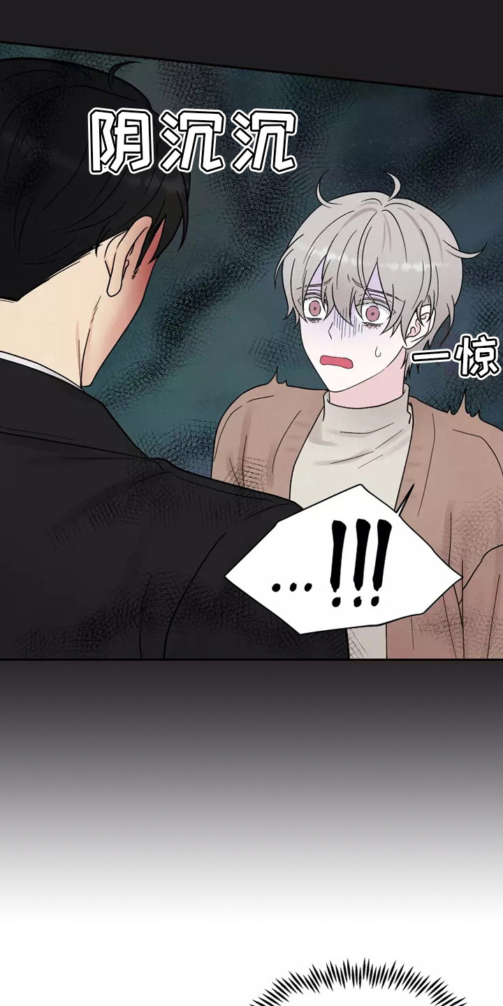 缘分注定漫画,第15章：口不择言2图