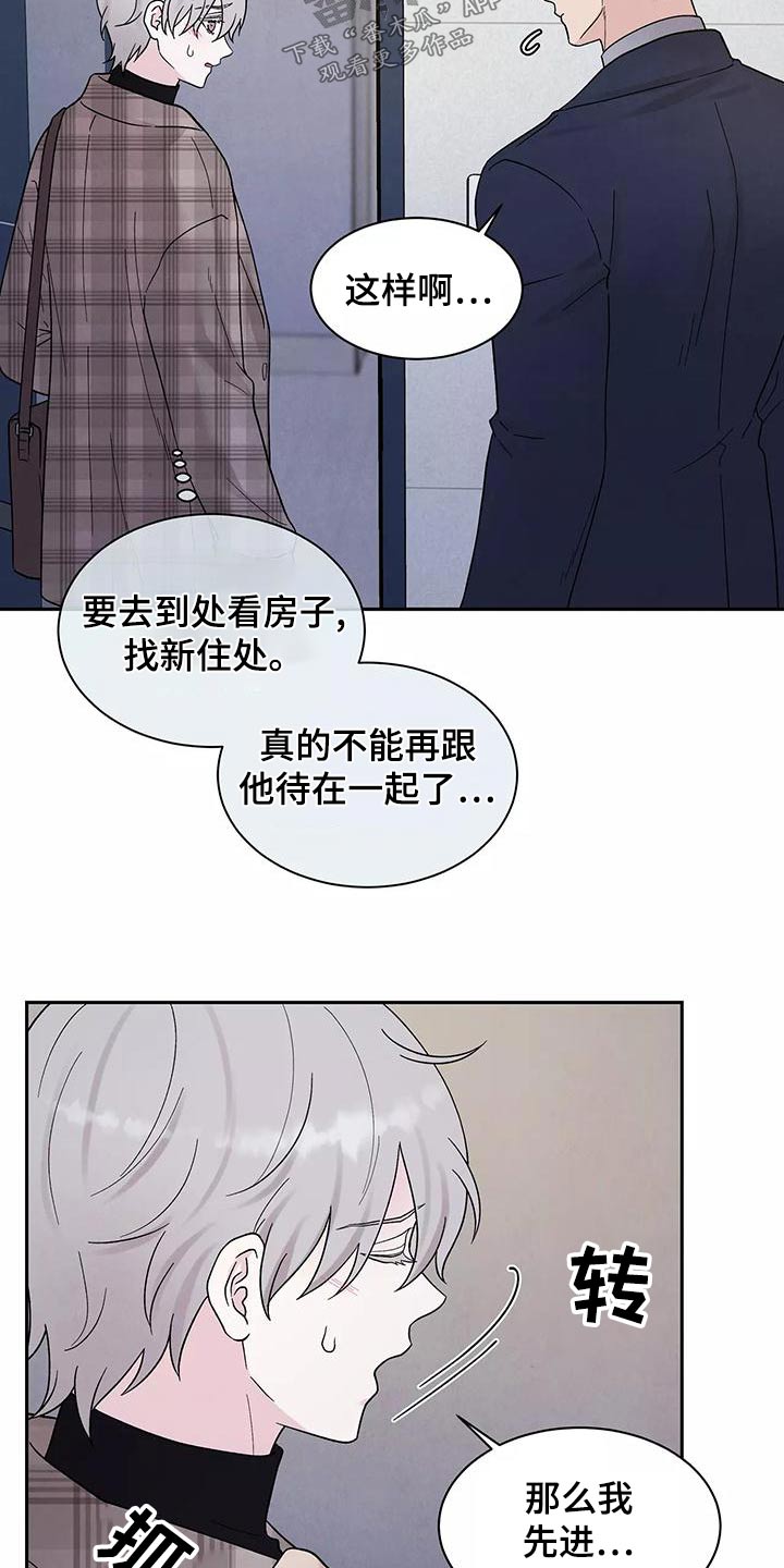 缘分注定漫画,第30章：为难2图
