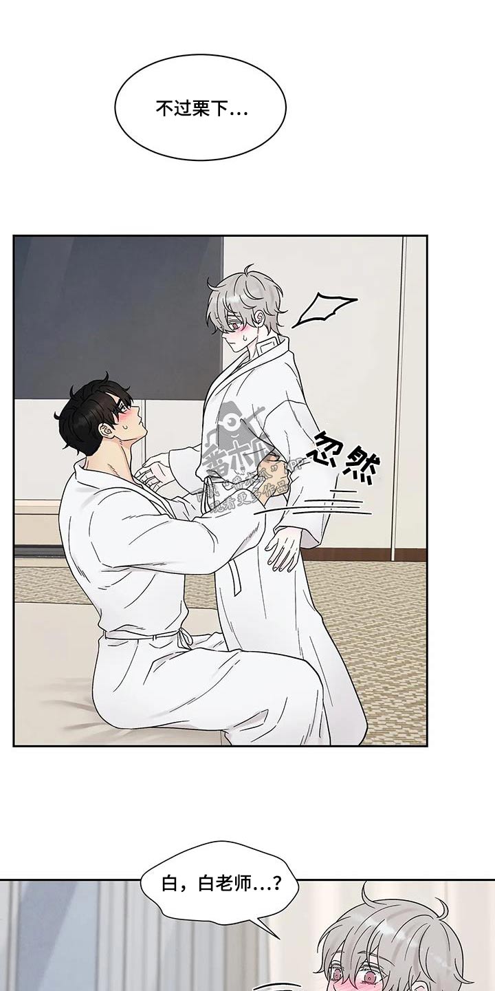 缘分注定漫画,第51章：昏倒1图