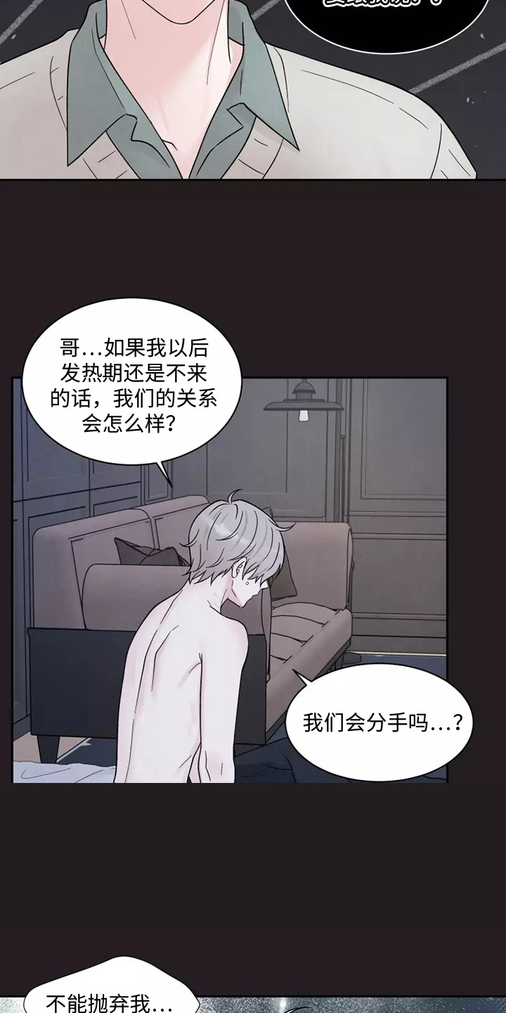 缘分注定漫画,第17章：不孕1图