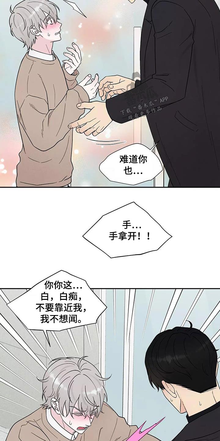 缘分注定漫画,第40章：跟我回去1图
