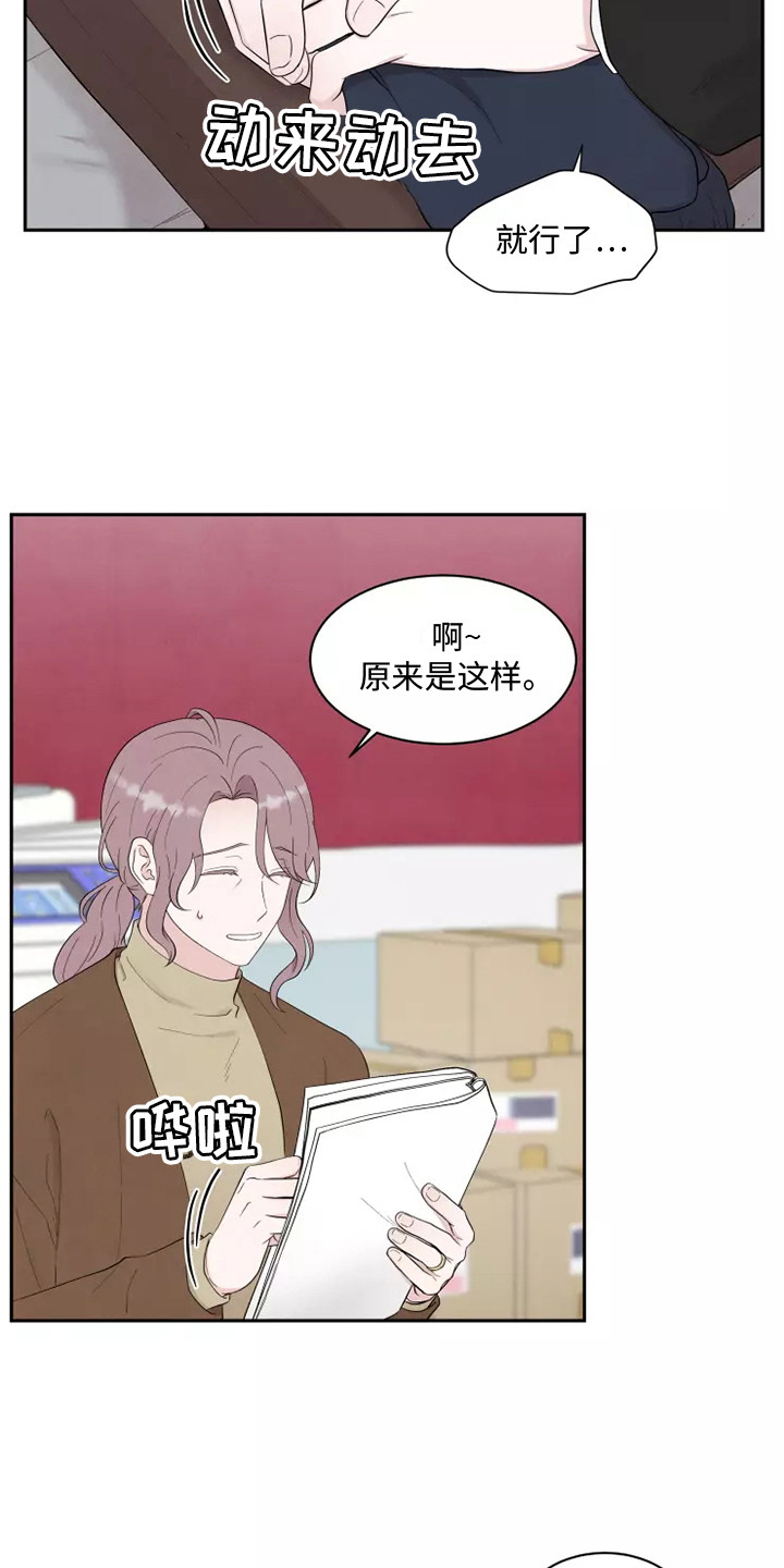 缘分注定漫画,第1章：应聘2图