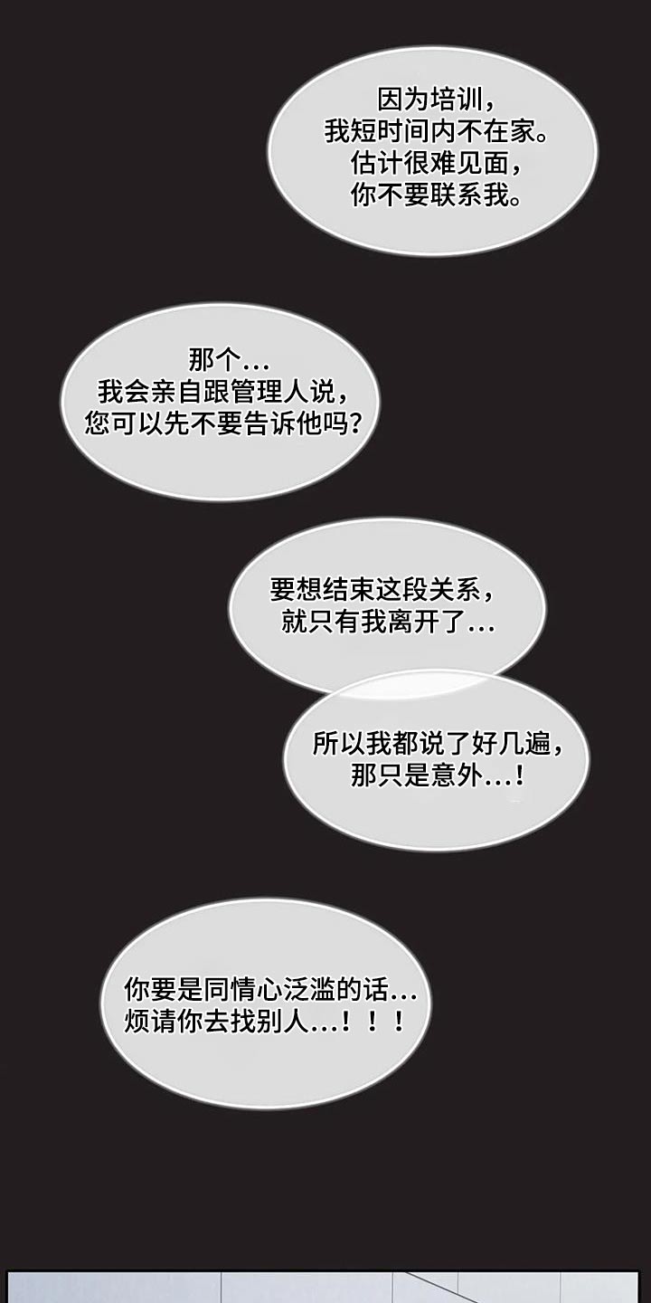 缘分注定漫画,第49章：求你了1图