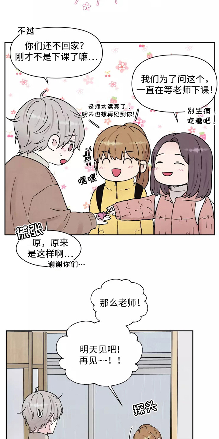 缘分注定漫画,第15章：口不择言2图