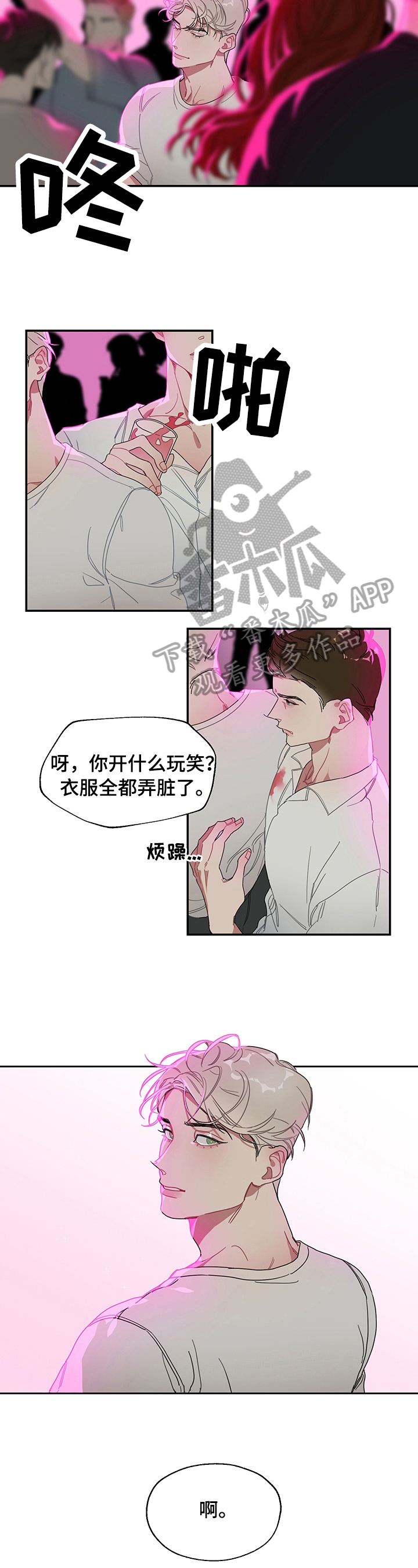 冷与甜漫画,第1章：不能没有对方2图