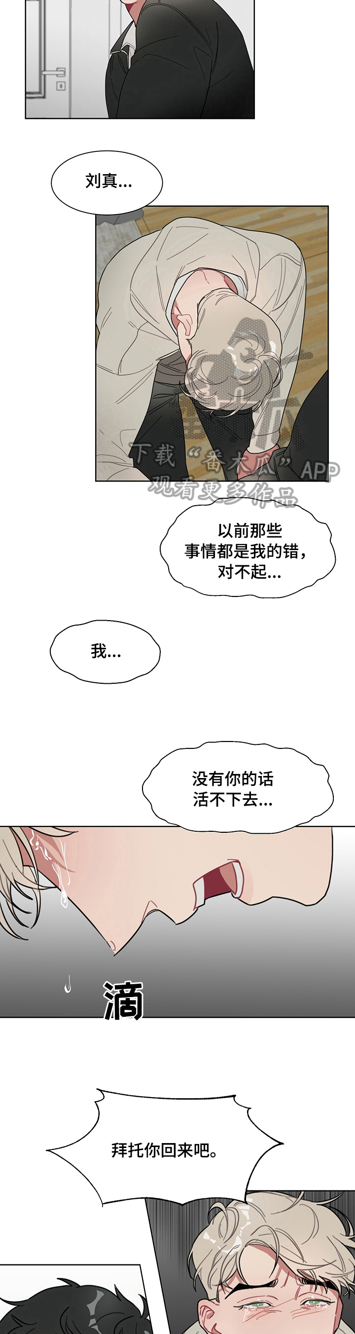 冷与热相互转化高中作文怎么写漫画,第11章：原谅1图