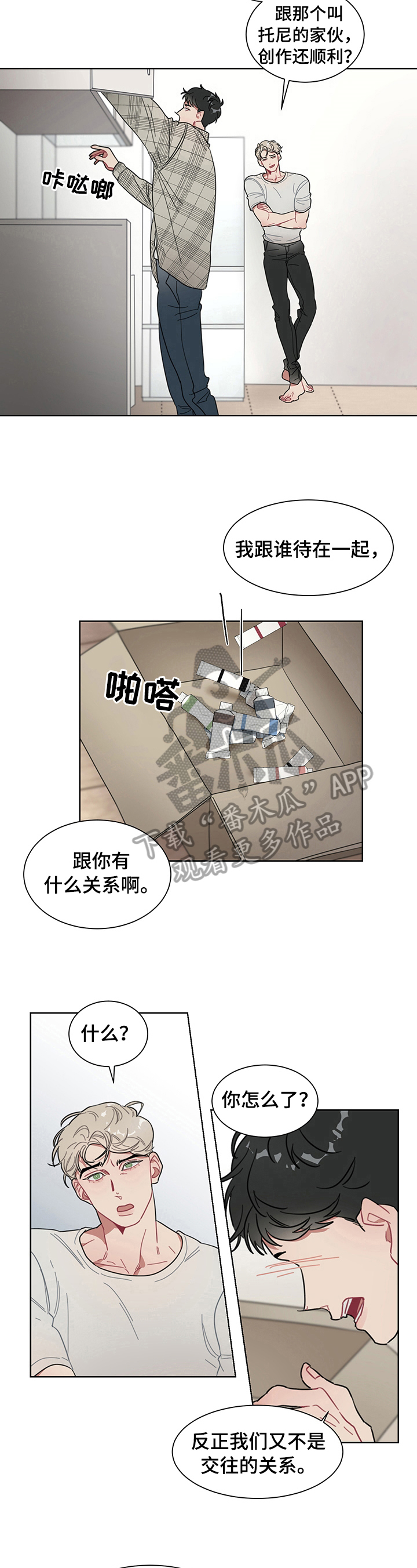 冷与热思维导图四年级上册漫画,第8章：搬出去2图