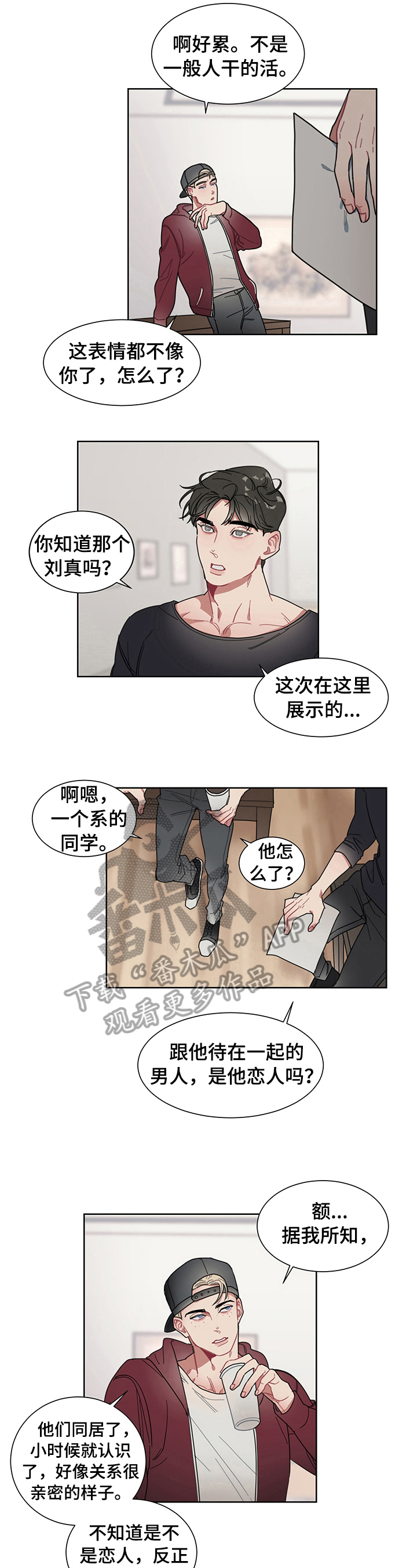 冷与甜韩漫漫画,第5章：打听2图