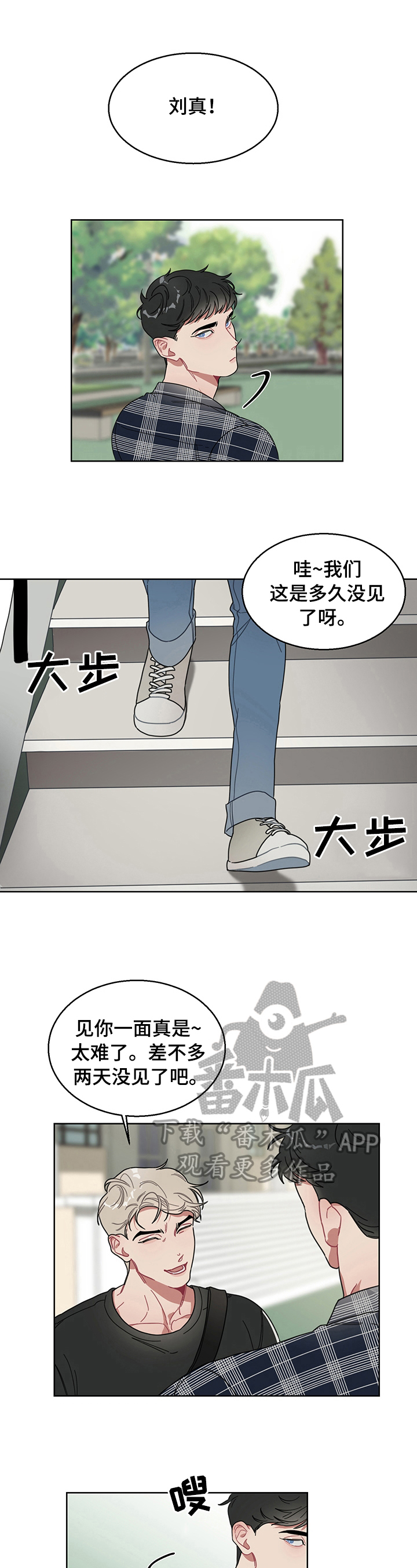 冷与热为主题的手抄报漫画,第7章：故意2图