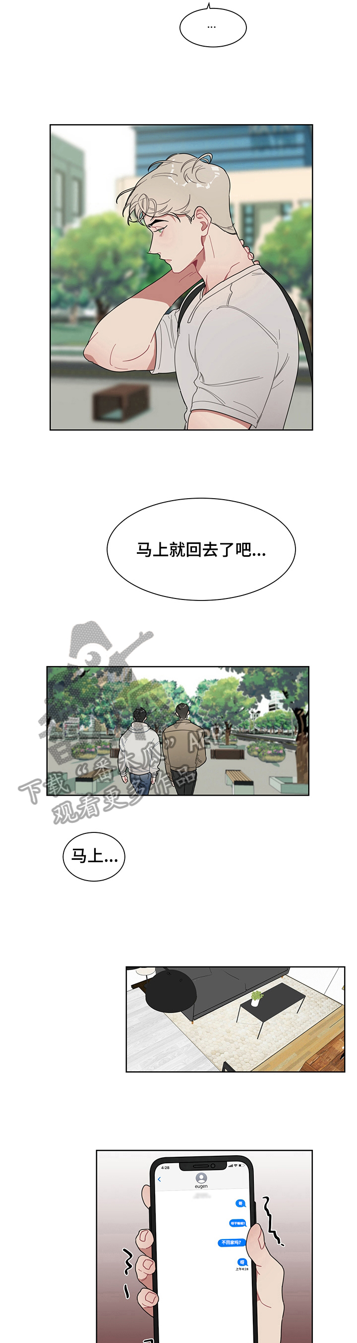 冷与热哪个更容易发胖漫画,第9章：关注2图