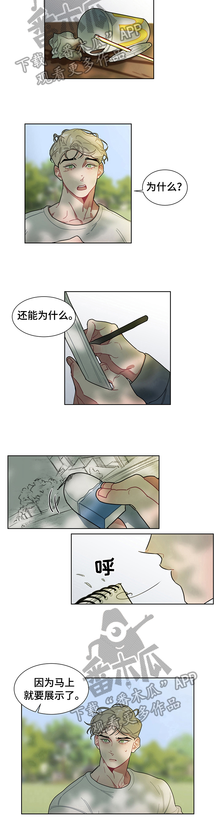 冷与热的缩写漫画,第4章：打算2图