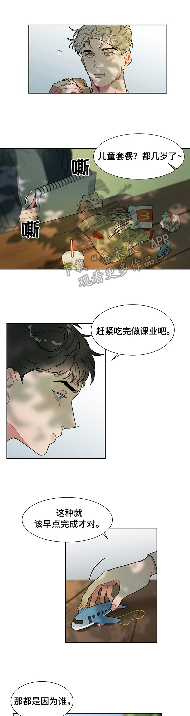 冷与热的手抄报四年级漫画,第4章：打算1图