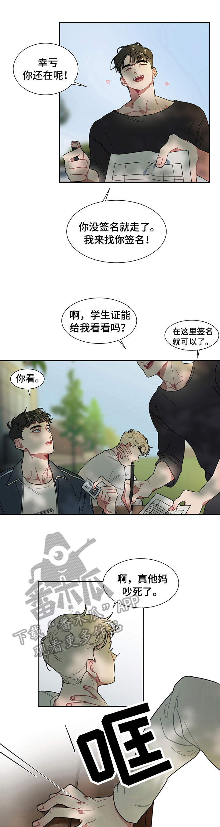 冷与甜韩漫漫画,第5章：打听2图