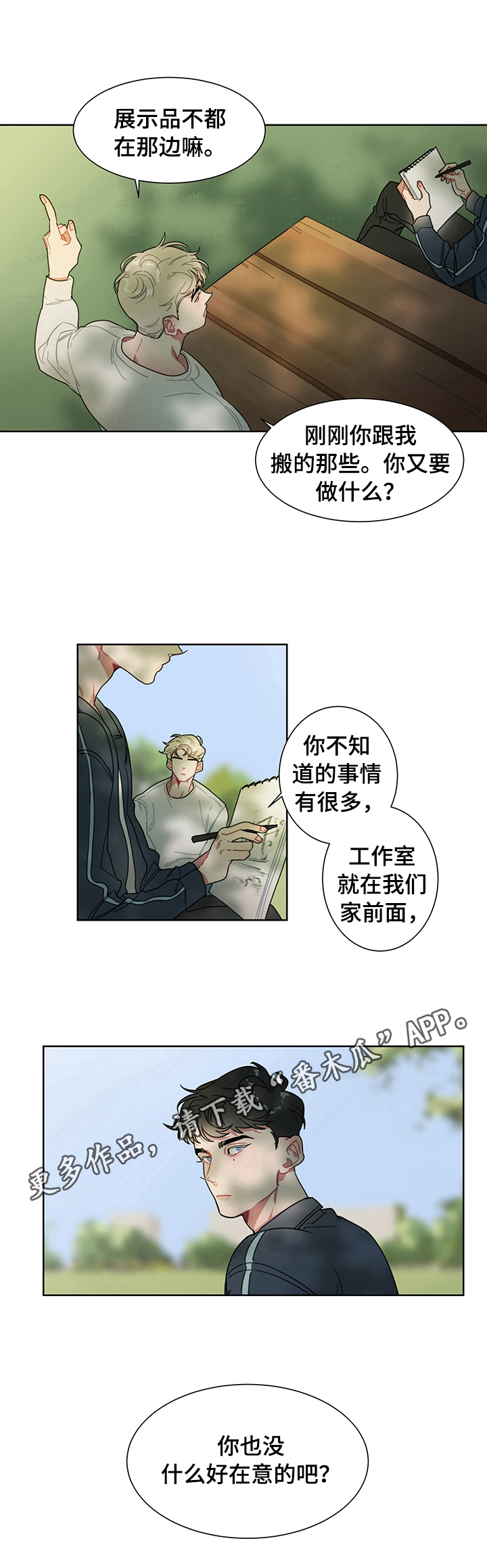 冷与凉漫画,第4章：打算1图