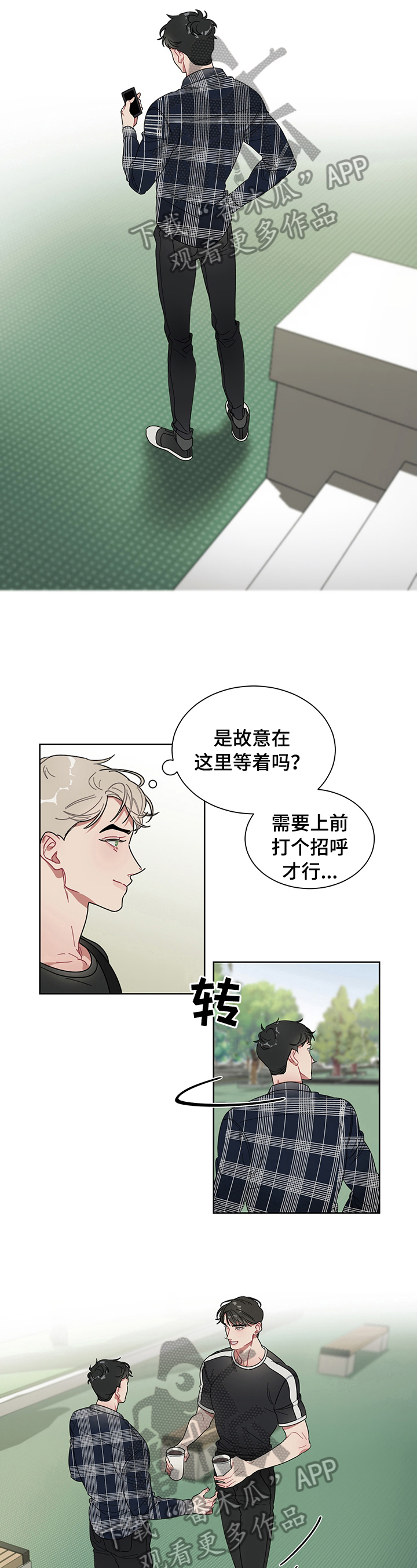 冷与冻的区别漫画,第7章：故意2图