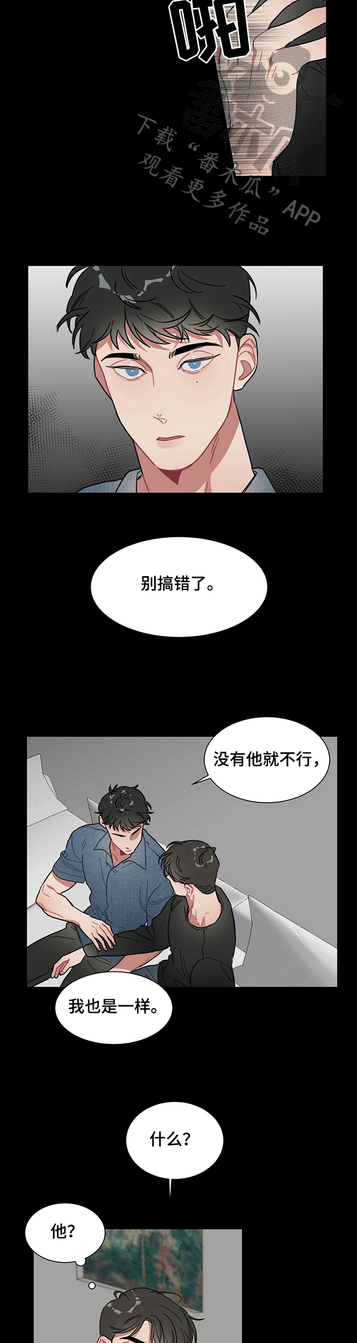 冷与热素描画漫画,第12章：利用【完结】1图