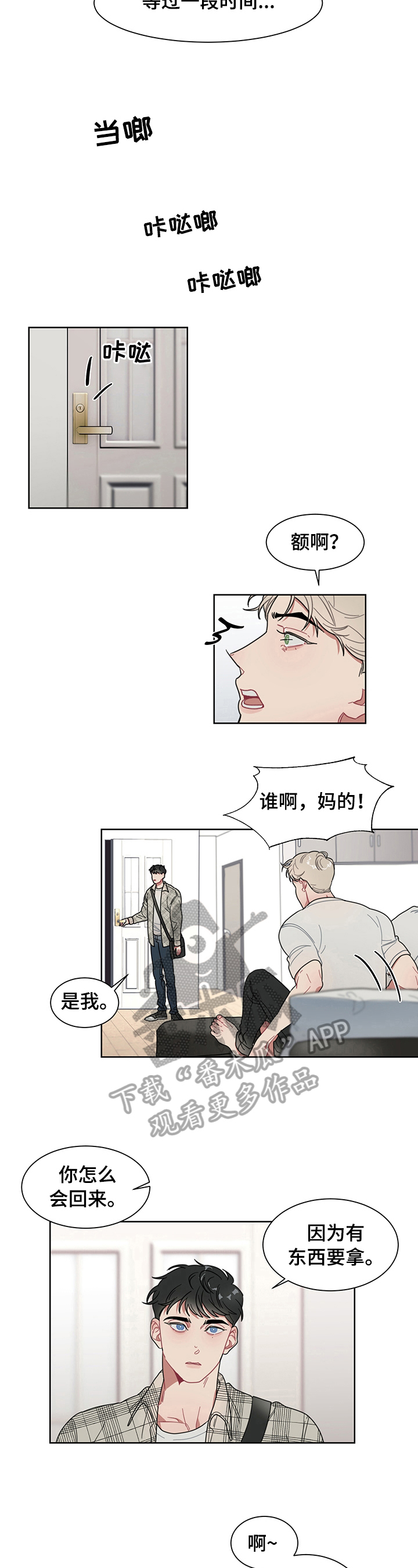 冷与热思维导图四年级上册漫画,第8章：搬出去1图