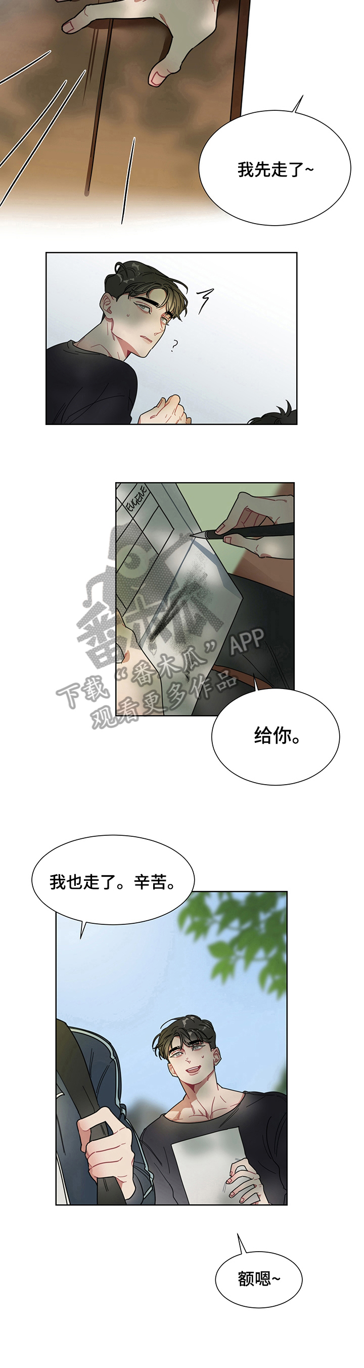 冷与甜韩漫漫画,第5章：打听1图