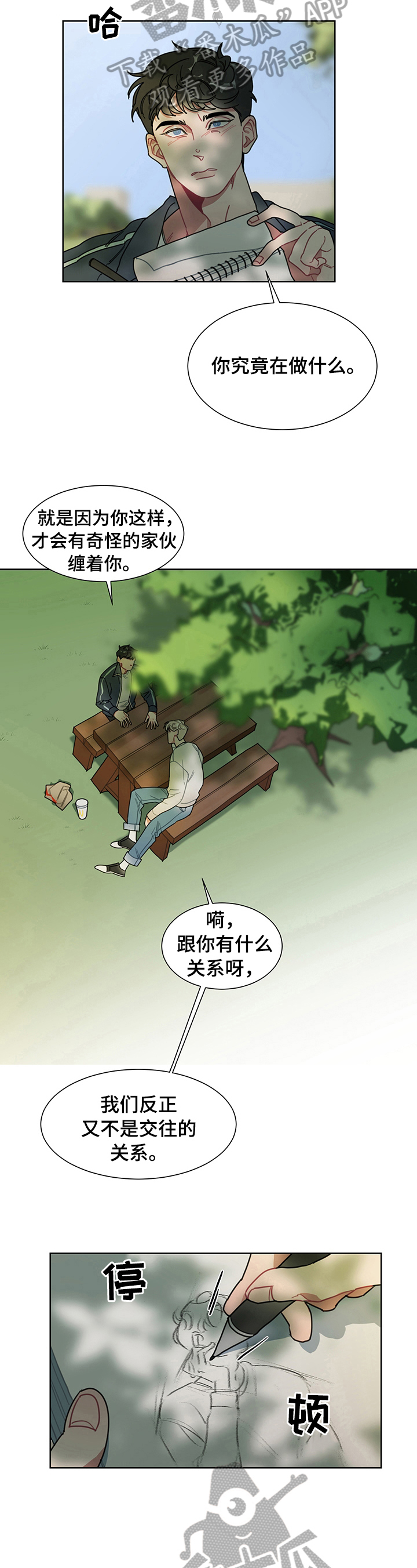 冷与热的手抄报四年级漫画,第4章：打算2图