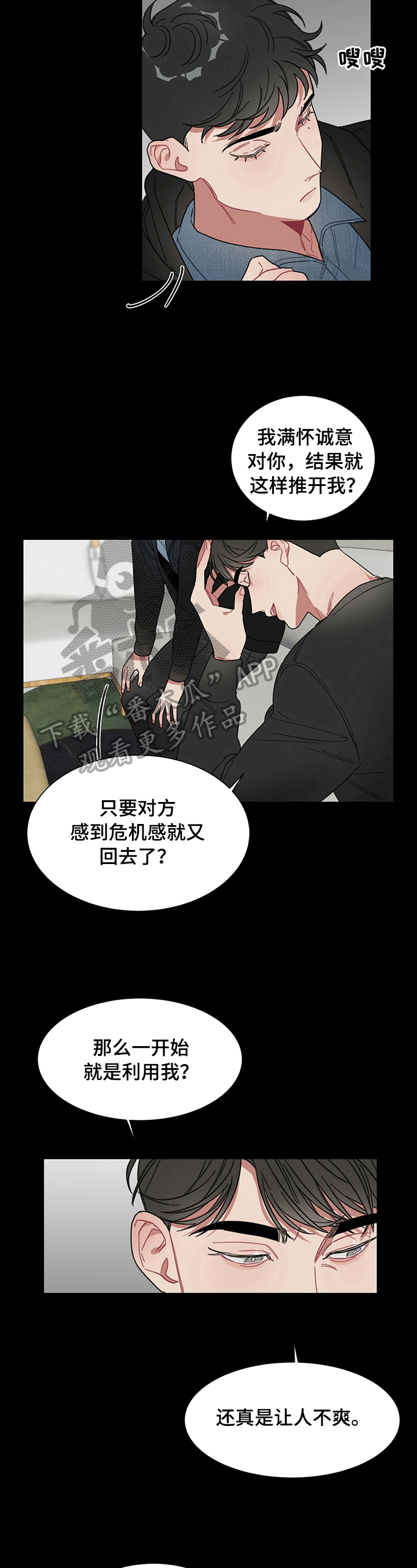 冷与热的思维导图图片漫画,第12章：利用【完结】1图