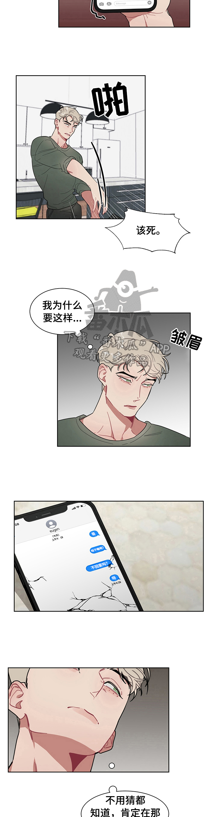 冷与热早教漫画,第9章：关注1图