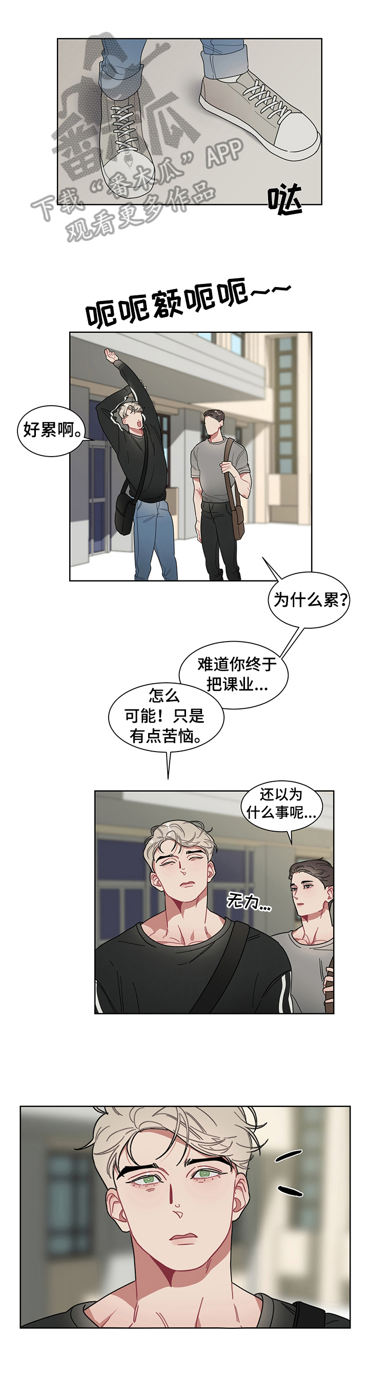 冷与冻的区别漫画,第7章：故意1图