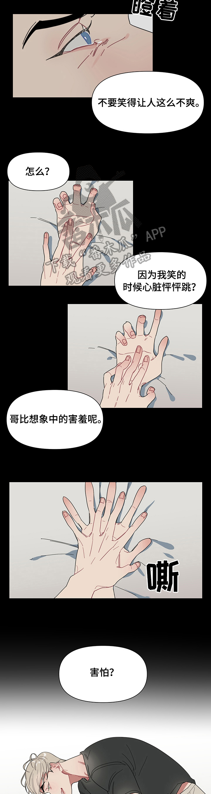 冷与凉漫画,第3章：带刺的玫瑰2图