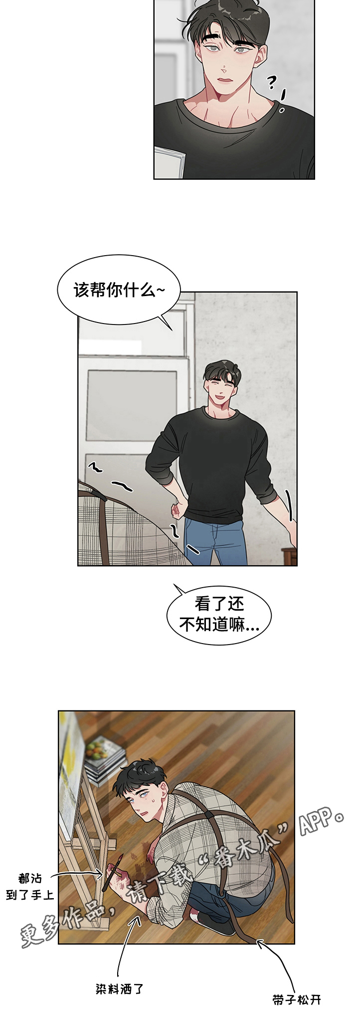 冷与热为主题的手抄报漫画,第7章：故意2图