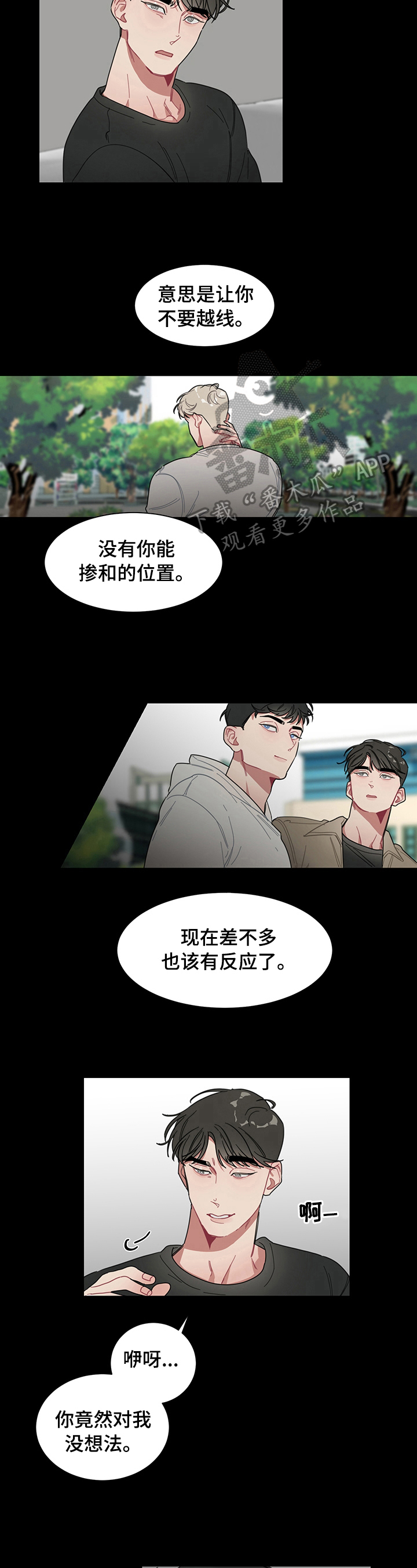 冷与热素描画漫画,第12章：利用【完结】2图