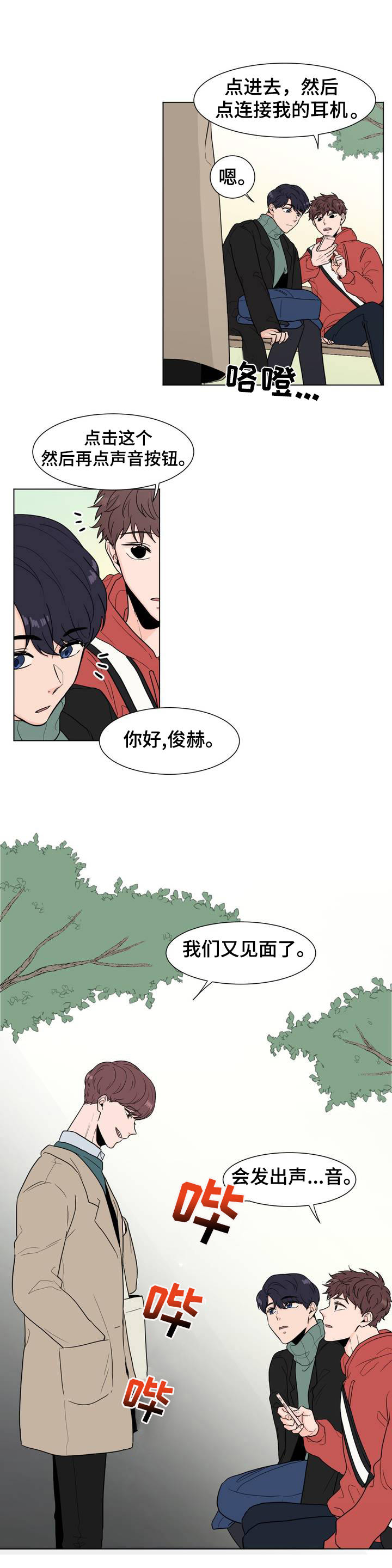 极致创作漫画,第2章：在哪儿见过？1图