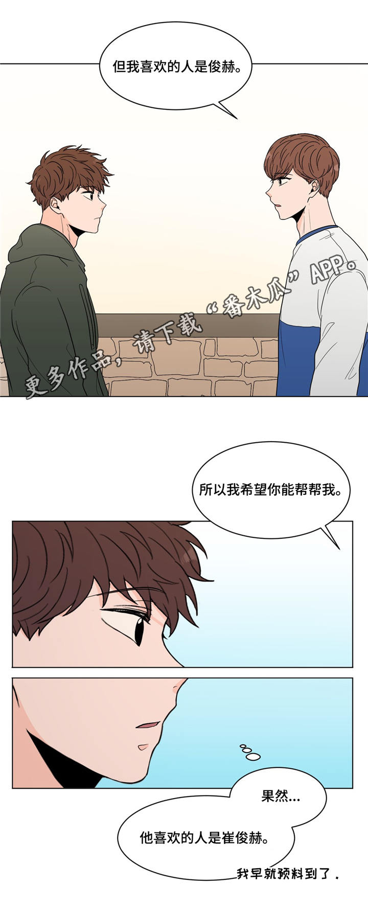 极致电商漫画,第21章：打听2图