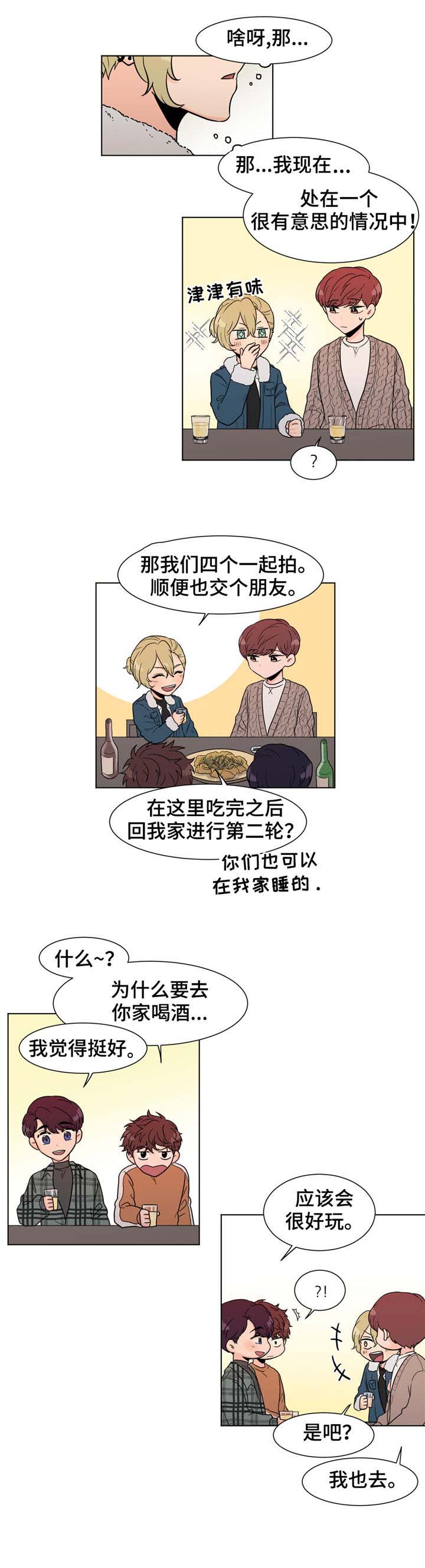 极致创意图片大全漫画,第5章：计划通2图