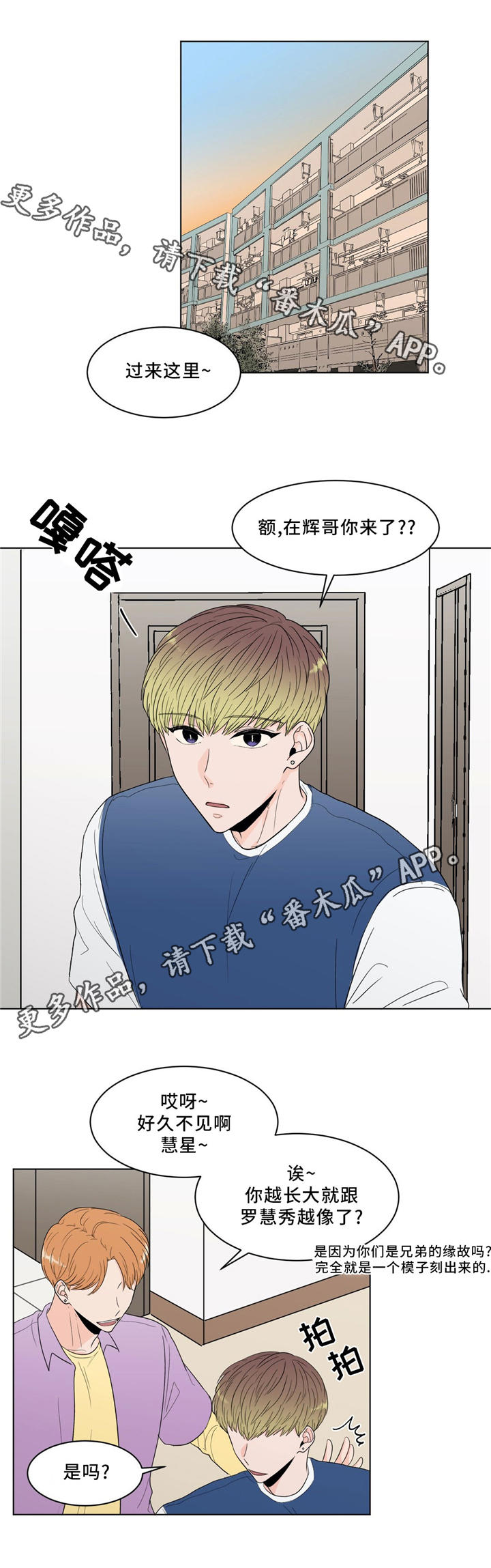 极致dj漫画,第33章：拒绝1图