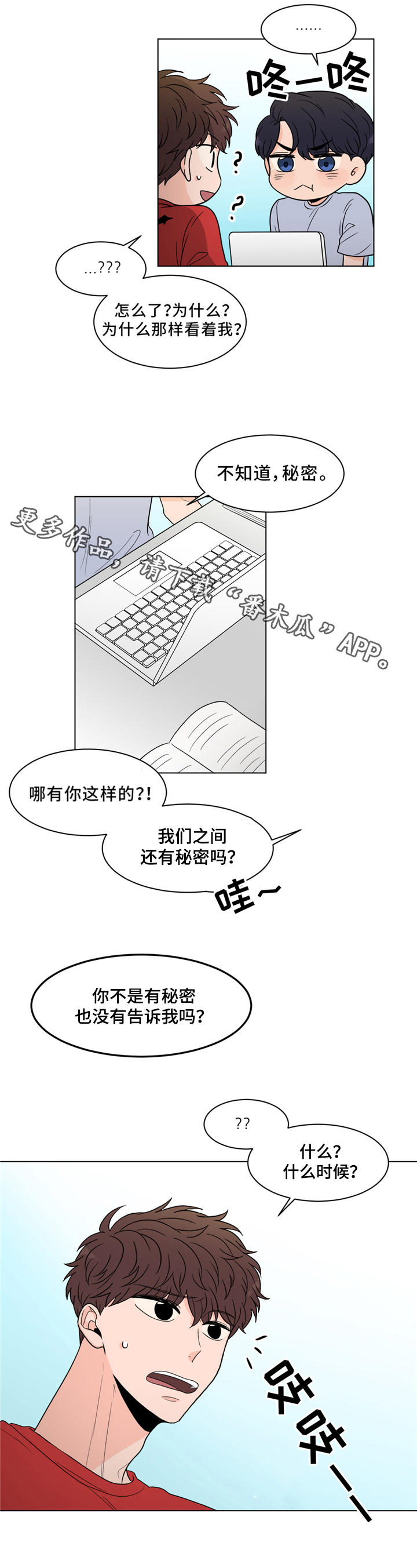 极致创意图片大全漫画,第26章：秘密1图