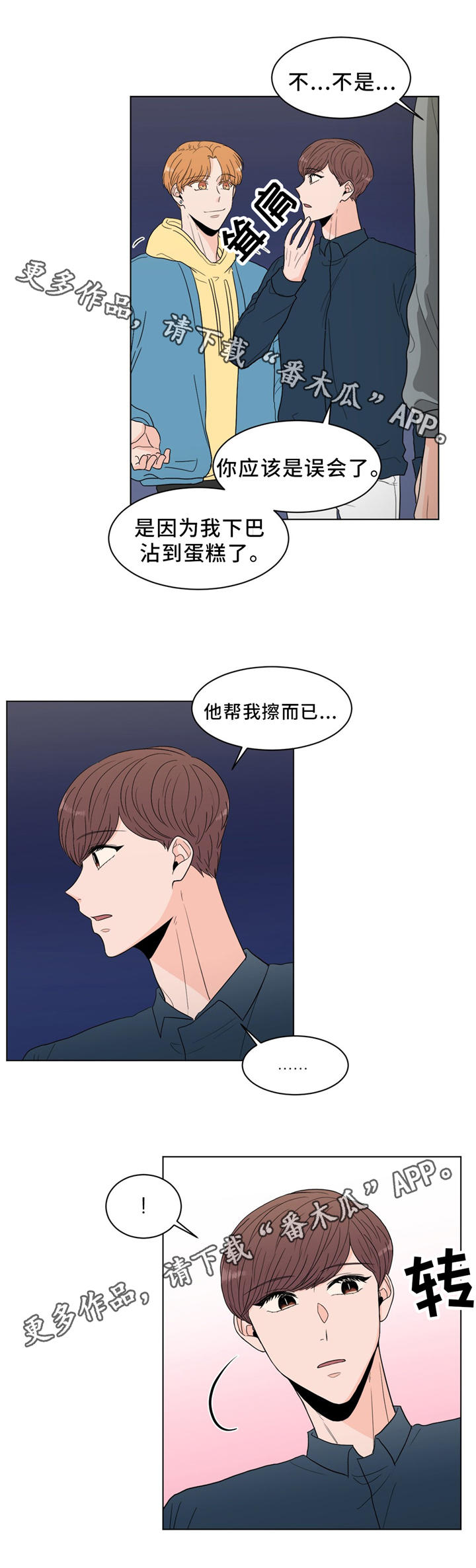 极致骑行创作的原声漫画,第28章：吃醋1图