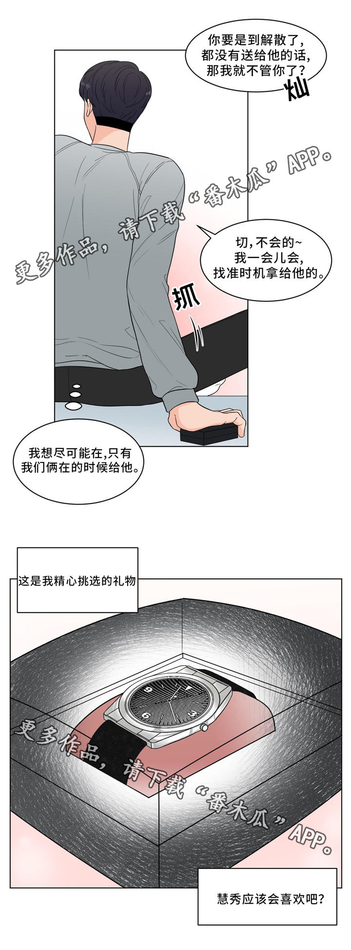 极致写作漫画,第27章：生日会1图