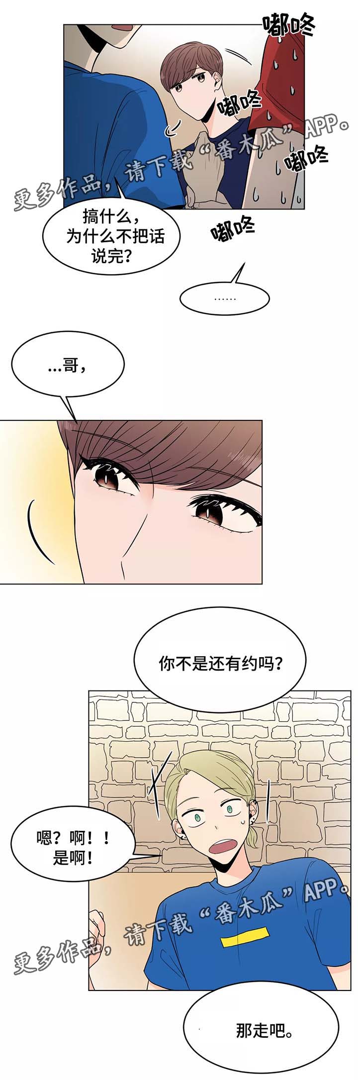 极致创意led显示屏漫画,第39章：以后都会在一起（完结）1图