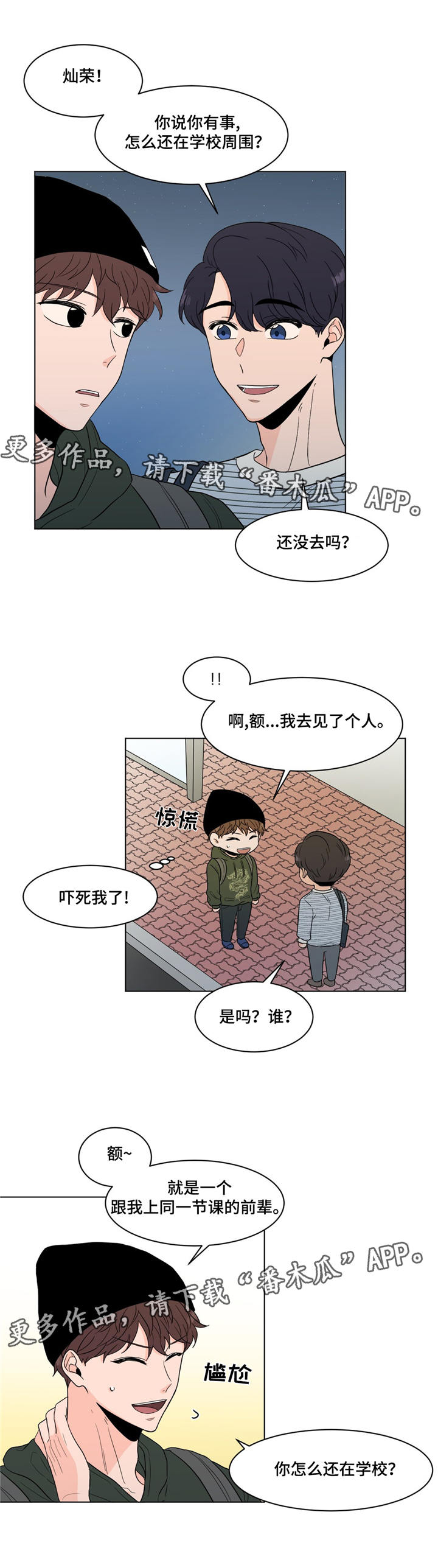 和平精英极致创作的原声漫画,第21章：打听1图