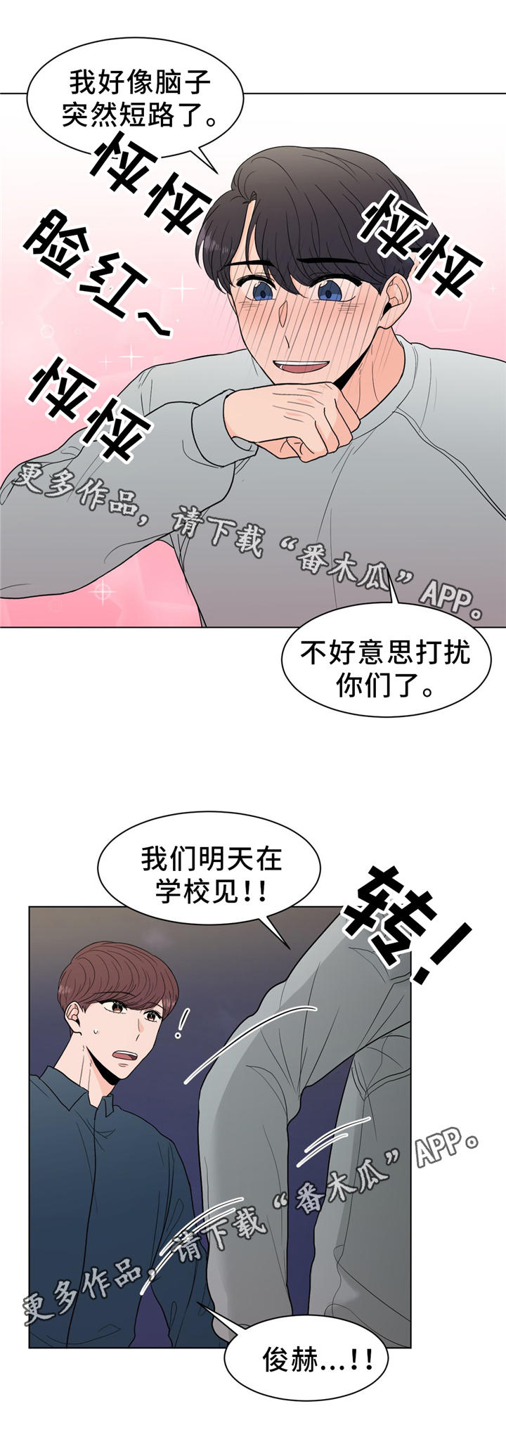 极致骑行创作的原声漫画,第28章：吃醋2图