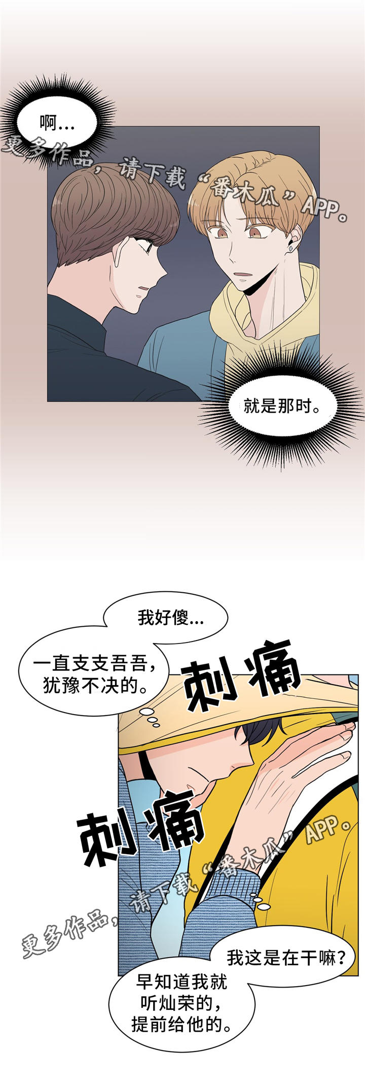 极致设计笔漫画,第29章：达成协议2图