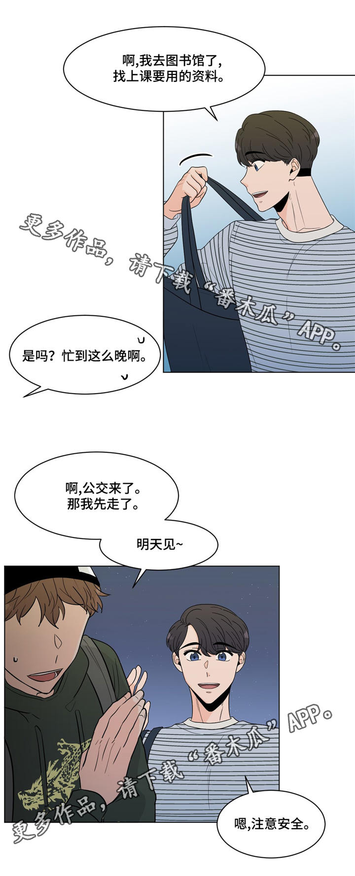 和平精英极致创作的原声漫画,第21章：打听2图