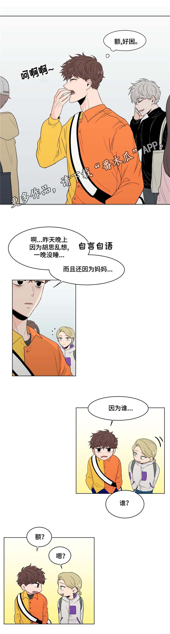 极致特效创作原声漫画,第13章：思绪1图