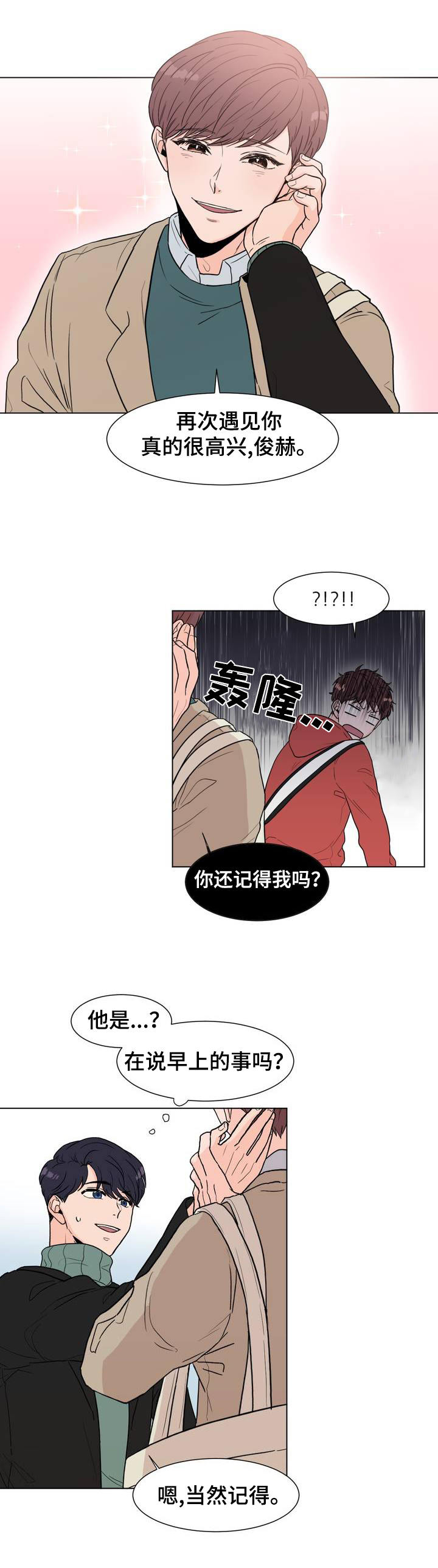 极致品位的美女高跟凉鞋漫画,第2章：在哪儿见过？1图