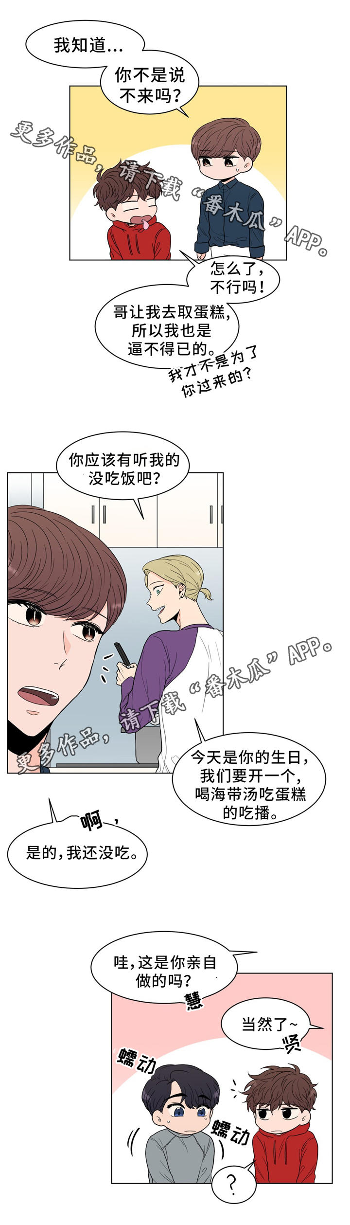 极致游戏漫画,第27章：生日会1图