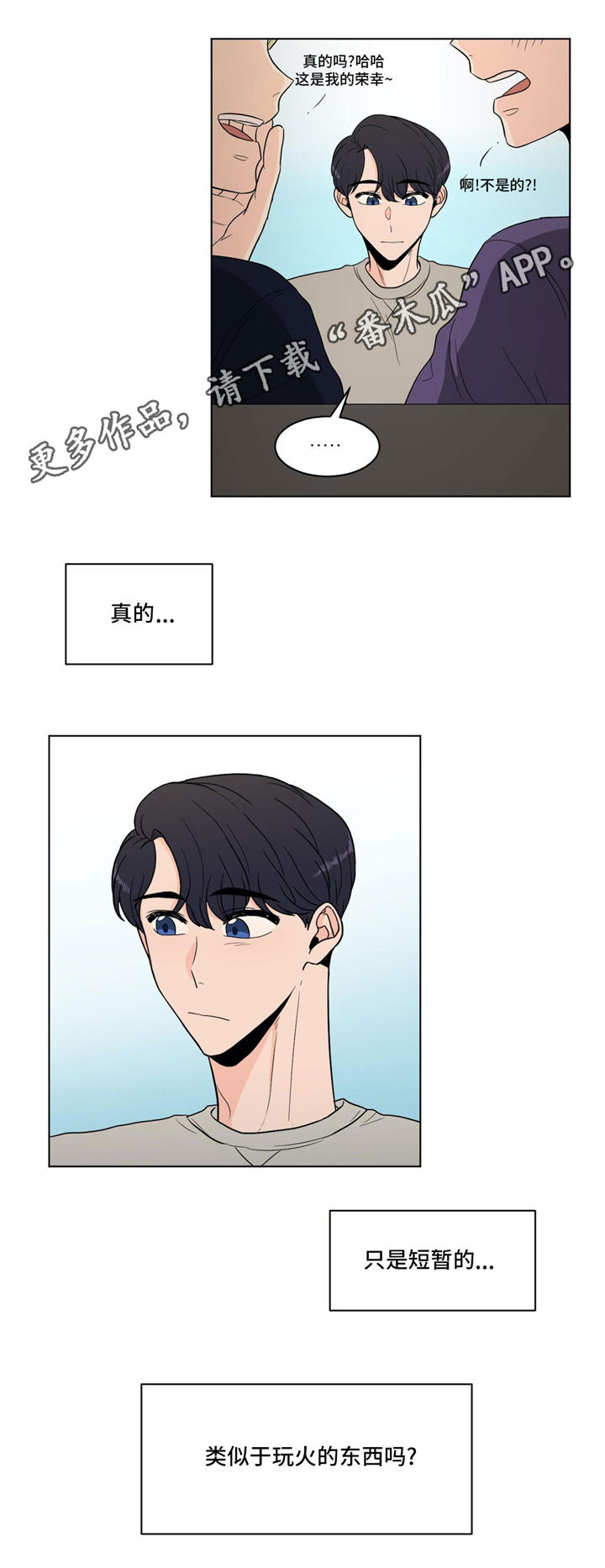 极致音乐创作原声漫画,第34章：纠结2图