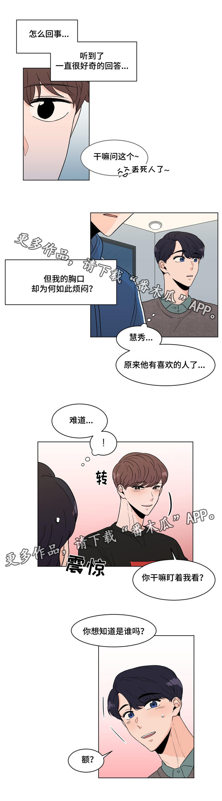 极致制造漫画,第16章：就是你2图